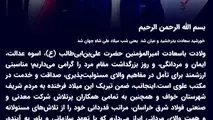 پیام تبریک سید محمد رضوی، مدیرعامل شرکت معدنی و صنعتی فولاد خراسان، به مناسبت ولادت باسعادت امیرالمؤمنین حضرت علی (ع) و روز مرد