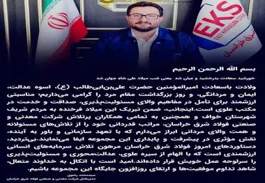 پیام تبریک سید محمد رضوی، مدیرعامل شرکت معدنی و صنعتی فولاد خراسان، به مناسبت ولادت باسعادت امیرالمؤمنین حضرت علی (ع) و روز مرد