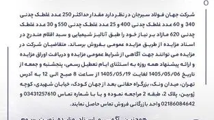 مزایده 140509د نوبت سوم