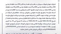 مزایده 140509د نوبت سوم