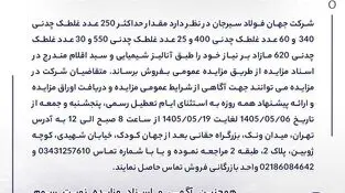 مزایده 140509د نوبت سوم