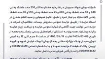 مزایده 140509د نوبت سوم