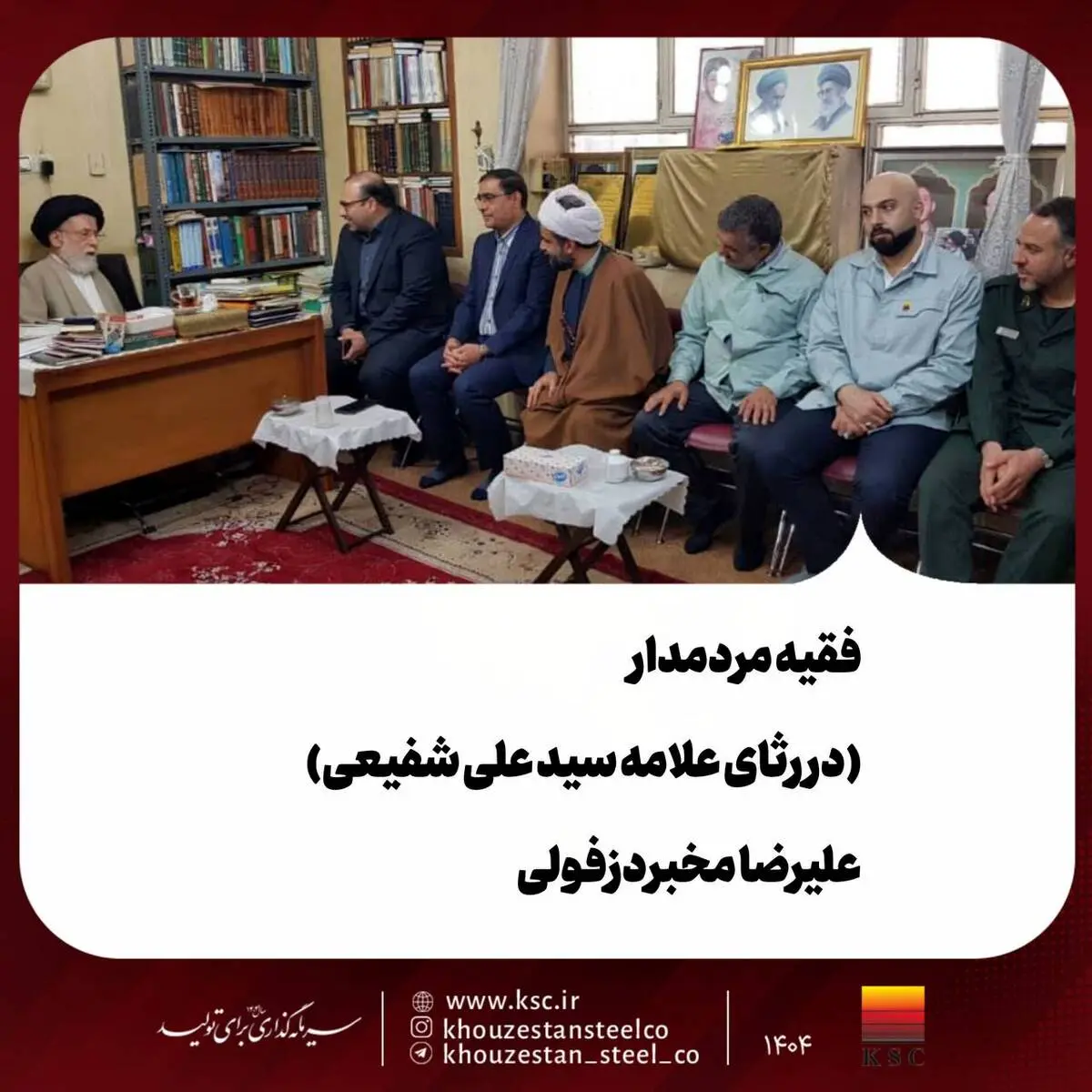(در رثای علامه سید علی شفیعی)فقیه مردمدار