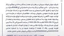 مزایده 140415د      نوبت اول