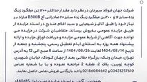 مزایده 140415د      نوبت اول