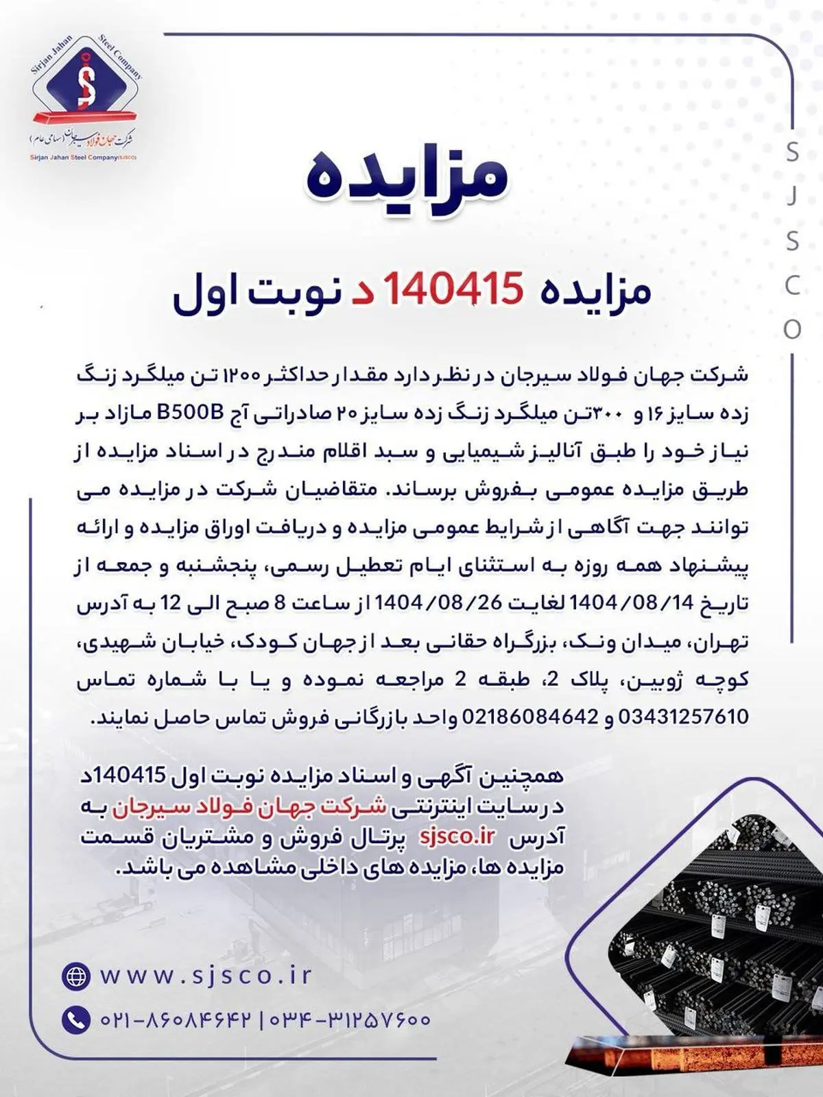 مزایده 140415د      نوبت اول