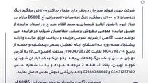 مزایده 140415د      نوبت اول