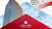 افزایش سرمایه ۹۷ درصدی بانک ملت به ثبت رسید
