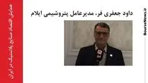 رشد ۲۱ درصدی تولید در پتروشیمی ایلام