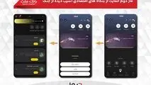 آغاز فاز دوم حمایت بانک ملت از بنگاه های اقتصادی آسیب دیده از جنگ با پرداخت غیرحضوری تسهیلات از طریق اپلیکیشن دیما
