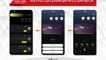 آغاز فاز دوم حمایت بانک ملت از بنگاه های اقتصادی آسیب دیده از جنگ با پرداخت غیرحضوری تسهیلات از طریق اپلیکیشن دیما
