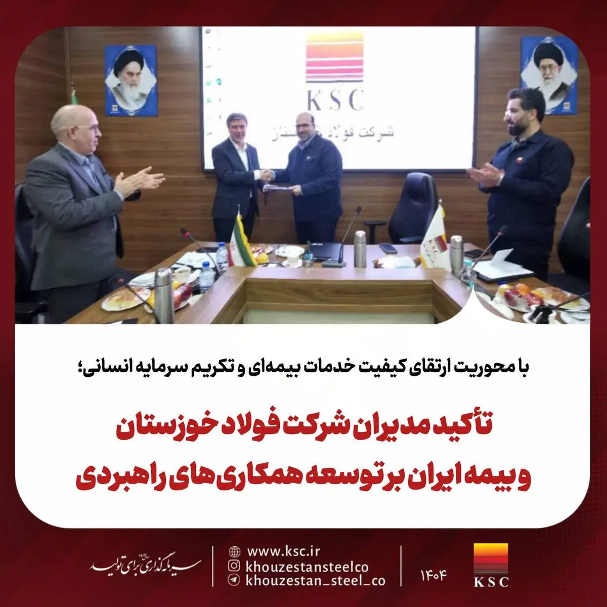 با محوریت ارتقای کیفیت خدمات بیمه‌ای و تکریم سرمایه انسانی؛تأکید مدیران شرکت فولاد خوزستان و بیمه ایران بر توسعه همکاری‌های راهبردی 