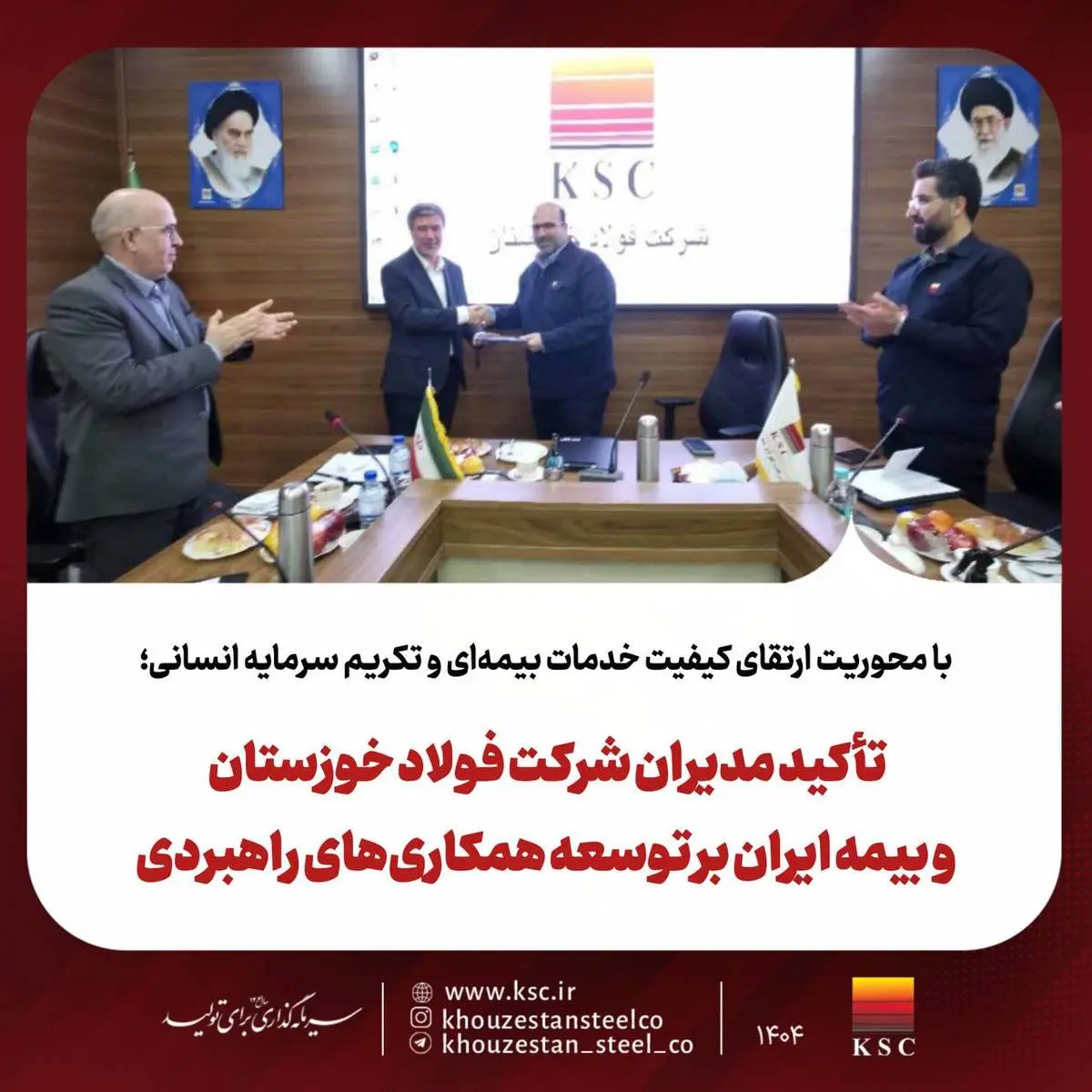 با محوریت ارتقای کیفیت خدمات بیمه‌ای و تکریم سرمایه انسانی؛تأکید مدیران شرکت فولاد خوزستان و بیمه ایران بر توسعه همکاری‌های راهبردی 