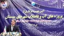 بهره‌مندی ۱۶ هزار سیستانی از خدمات فاضلاب*
