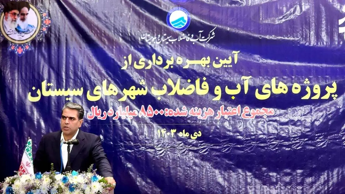 بهره‌مندی ۱۶ هزار سیستانی از خدمات فاضلاب*
