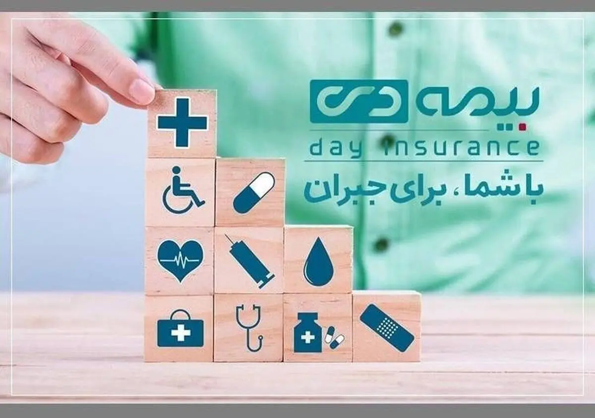 بیمه دی در مسیر بازتعریف رضایت ایثارگران