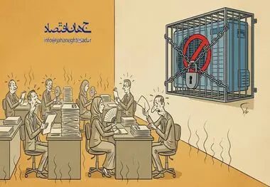 کاریکاتور ـ صرفه‌جویی برق در ادارات دولتی
