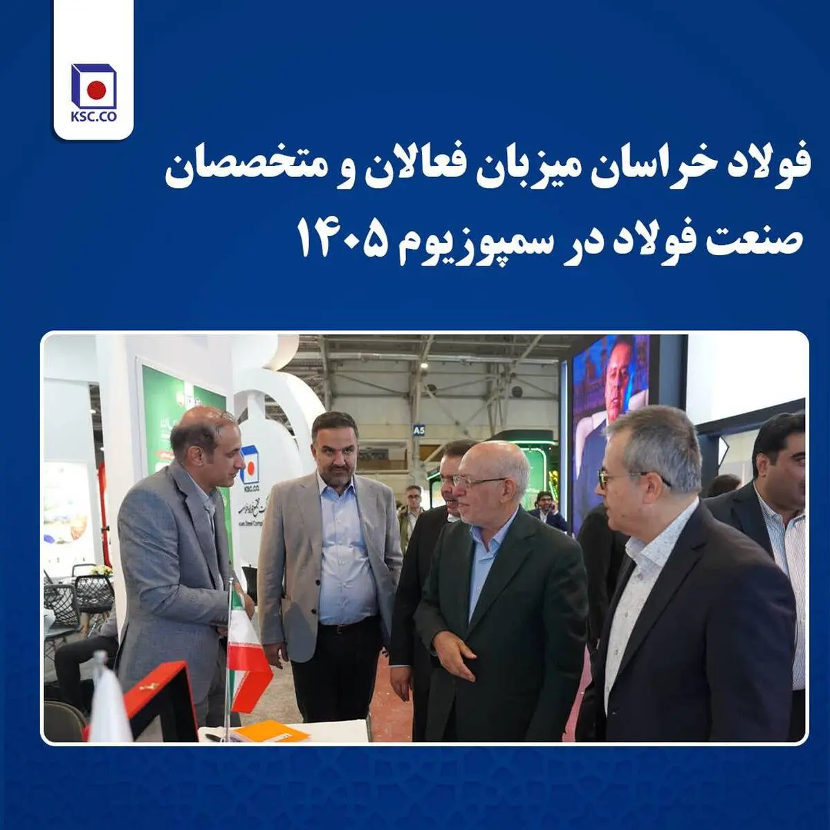 فولاد خراسان میزبان فعالان و متخصصان صنعت فولاد در سمپوزیوم ۱۴۰۵*
