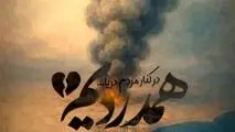 پیام تسلیت فرید دهقانی مدیرعامل چادرملو به مناسبت درگذشت جمعی از هموطنان در بندرعباس