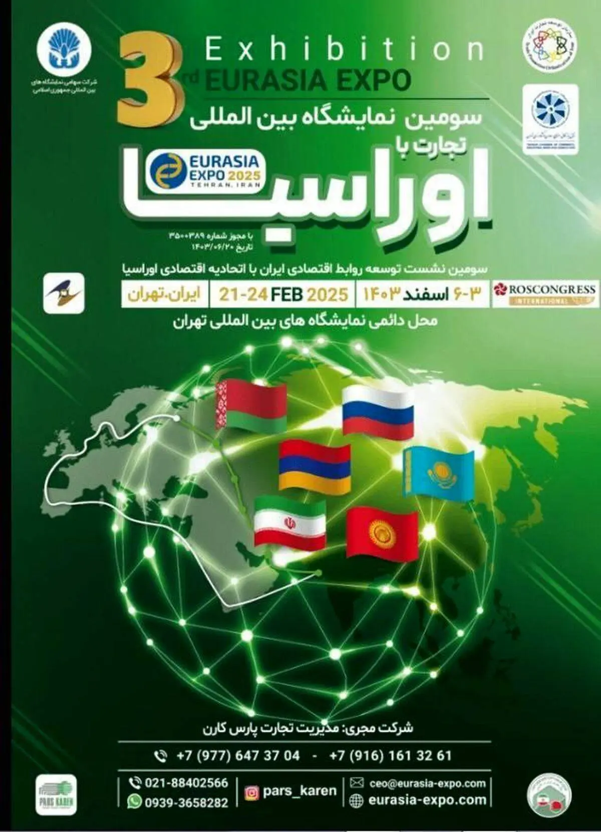 حضور ایمیدرو در سومین نمایشگاه بین المللی تجارت با اوراسیا؛ ۳تا ۶ اسفند

