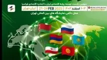 حضور ایمیدرو در سومین نمایشگاه بین المللی تجارت با اوراسیا؛ ۳تا ۶ اسفند

