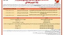 چاپ و انتشار نوبت اول آگهی مناقصات عمومی همزمان با ارزیابی یکپارچه یک / دو مرحله ای شرکت آلومینای ایران در روزنامه های

