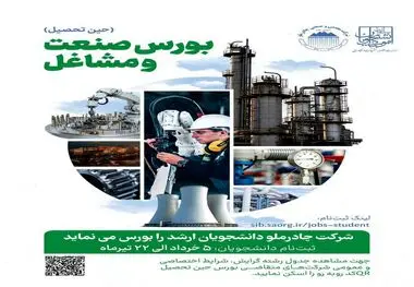 چادرملو در راستای حمایت از دانشجویان