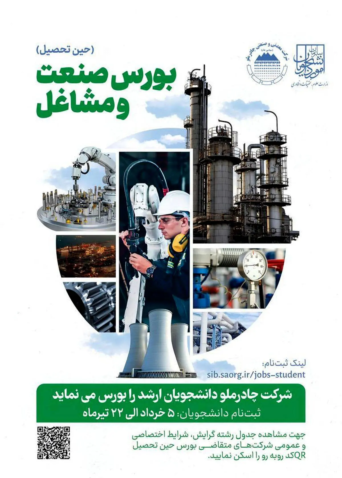 چادرملو در راستای حمایت از دانشجویان