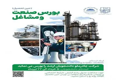 چادرملو در راستای حمایت از دانشجویان