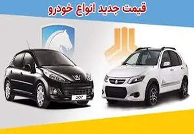 تغییر قیمت محصولات ایران خودرو و سایپا امروز (۷ مهر) در بازار+جدول

