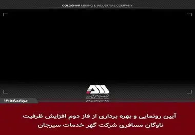 بهره برداری از ۴۵ دستگاه اتوبوس و مینی بوس جدید در منطقه گل گهر
