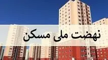 خبر مهم از نهضت ملی مسکن در دولت چهاردهم