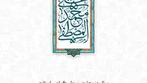 پیام شرکت توسعه آهن و فولاد گل گهر به مناسبت عید مبعث 