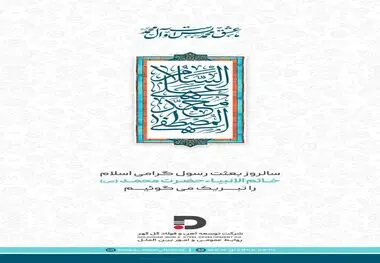 پیام شرکت توسعه آهن و فولاد گل گهر به مناسبت عید مبعث 