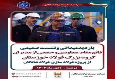 ویدئو: بازدید میدانی قائم مقام، معاونین و جمعی از مدیران گروه بزرگ فولاد خوزستان از پروژه فولاد سازی شادگان