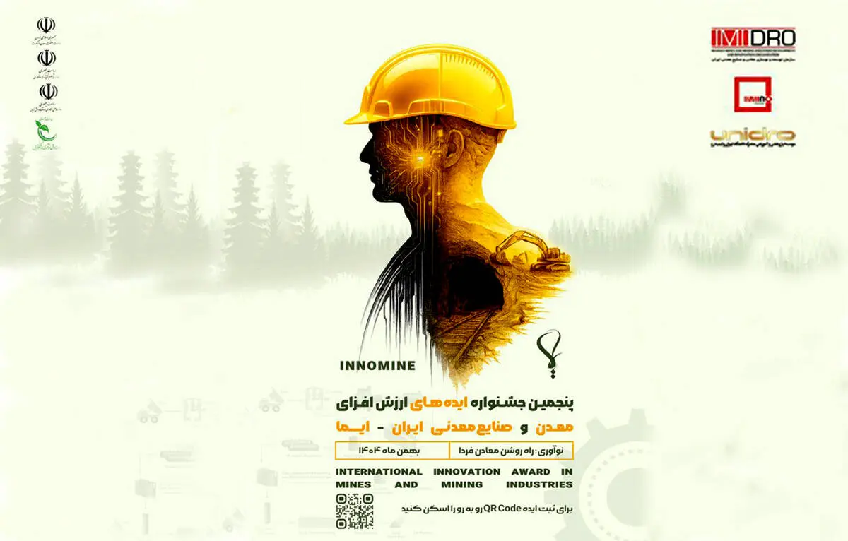 جشنواره ایما فرصتی برای جذب ایده‌های نوآورانه در معدن و صنایع معدنی