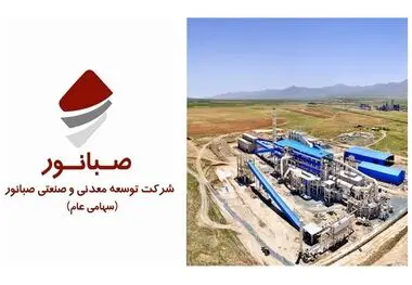 صبانور در مسیر جاه طلبانه!