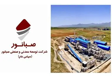 صبانور در مسیر جاه طلبانه!