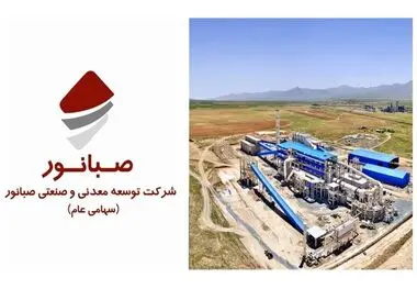 صبانور در مسیر جاه طلبانه!