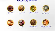 غذاهای پر انرژی 