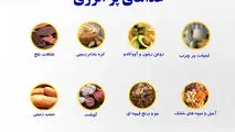 غذاهای پر انرژی 