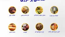 غذاهای پر انرژی 