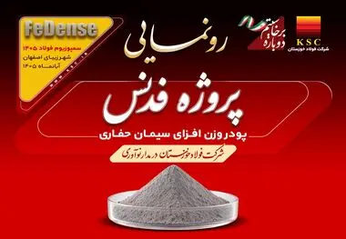 فدنس؛ پیوند دانش ایرانی فولاد خوزستان با صنعت ملی نفت