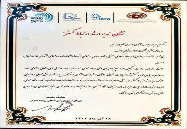 در بیست و یکمین دوره سمپوزیوم بین‌المللی روابط عمومی؛ نشان مدیر ارشد ارتباط‌‌گستر به فولاد هرمزگان رسید