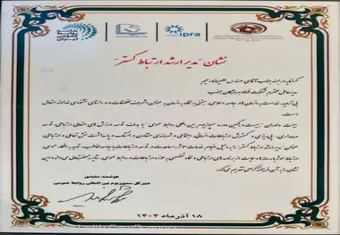 در بیست و یکمین دوره سمپوزیوم بین‌المللی روابط عمومی؛ نشان مدیر ارشد ارتباط‌‌گستر به فولاد هرمزگان رسید
