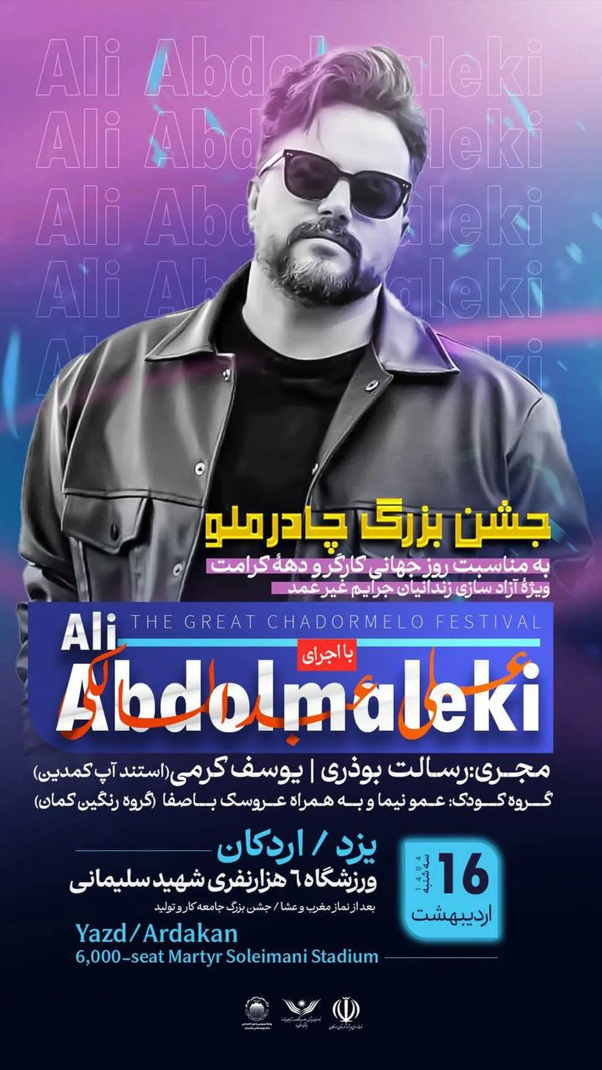 جشن بزرگ چادرملو


