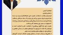 پیام تبریک دکتر بادکوبه به مناسبت ولادت حضرت علی(ع) و روز پدر

