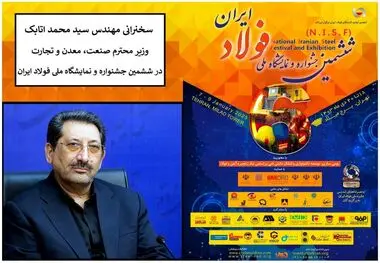 فوری/ سخنرانی وزیر صمت در افتتاحیه جشنواره ملی فولاد/ مطالب مهم وزیر صمت در جمع مدیران فولادی و معدنی