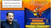 فوری/ سخنرانی وزیر صمت در افتتاحیه جشنواره ملی فولاد/ مطالب مهم وزیر صمت در جمع مدیران فولادی و معدنی