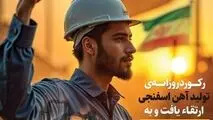 فولادمردان شادگانی باز هم شگفتی آفریدند


